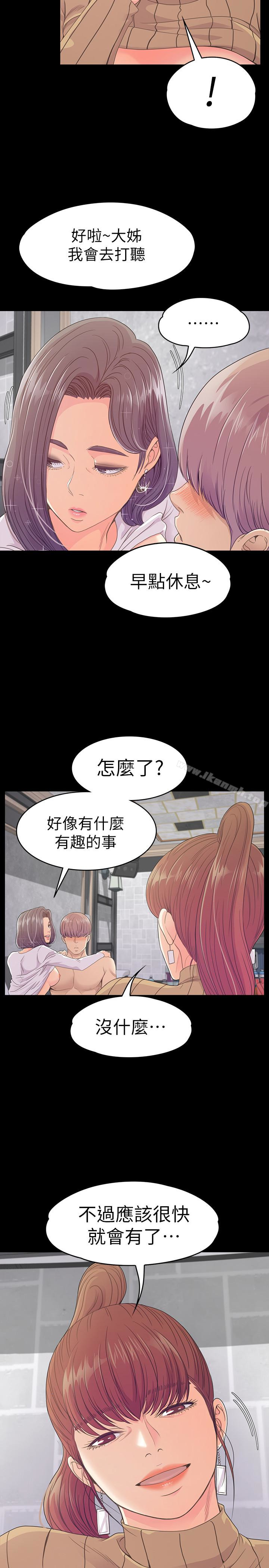 《江南羅曼史》漫画 第67話-抓住姜代表就行了