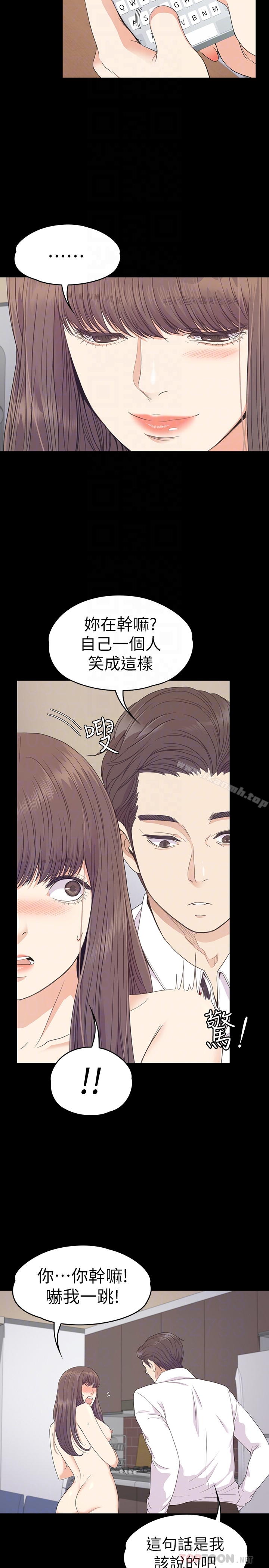 《江南羅曼史》漫画 第68話-被洪會長召喚的慈城