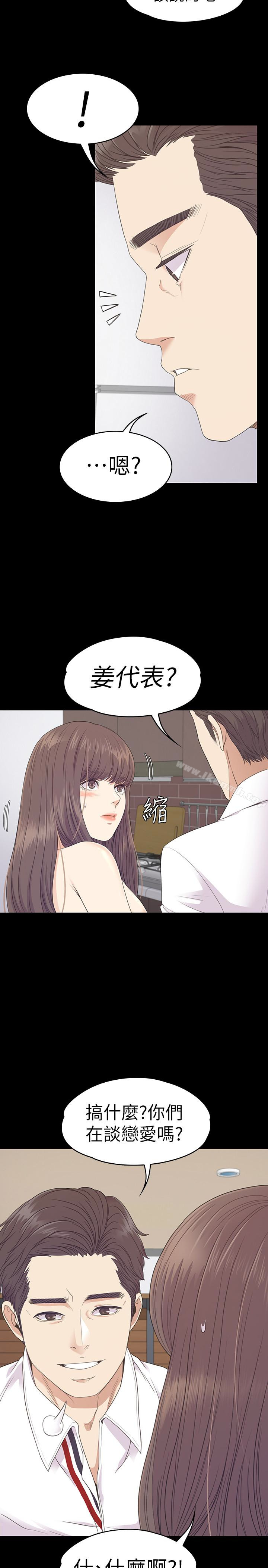 《江南羅曼史》漫画 第68話-被洪會長召喚的慈城