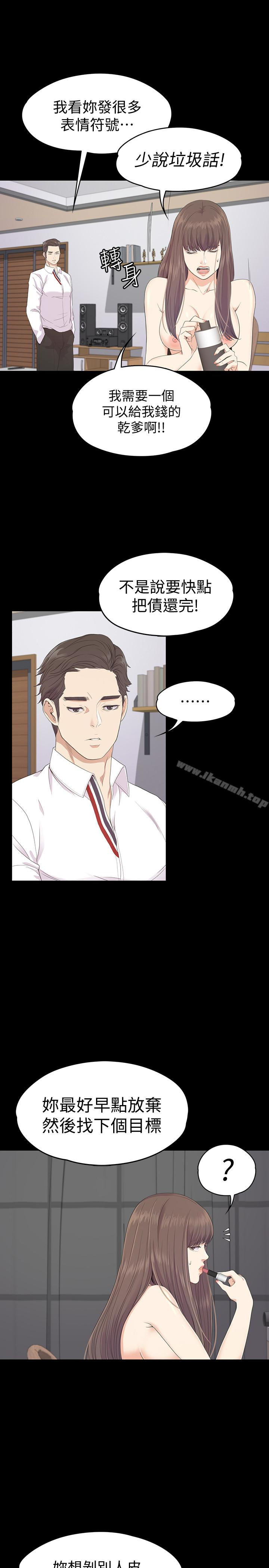 《江南羅曼史》漫画 第68話-被洪會長召喚的慈城