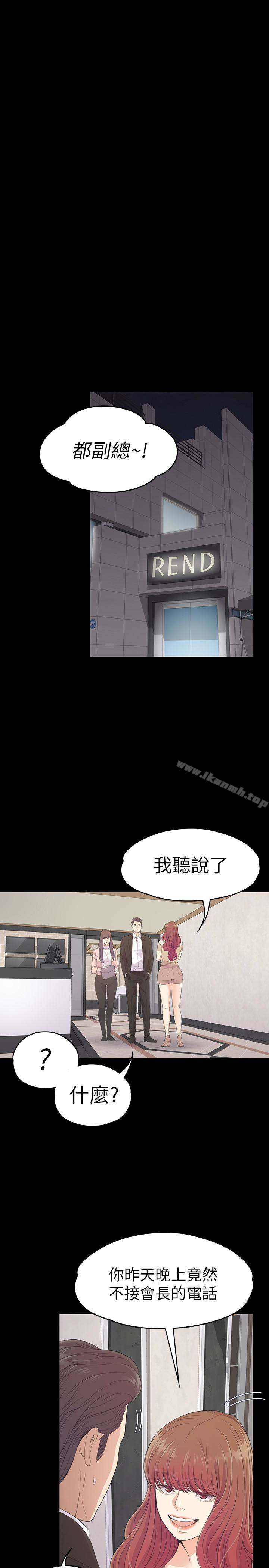 《江南羅曼史》漫画 第68話-被洪會長召喚的慈城