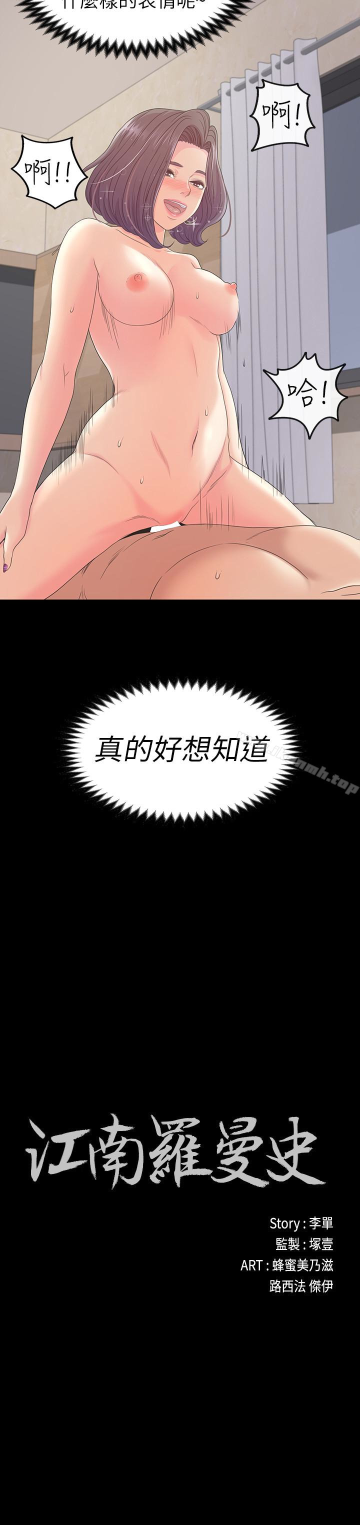 《江南羅曼史》漫画 第68話-被洪會長召喚的慈城
