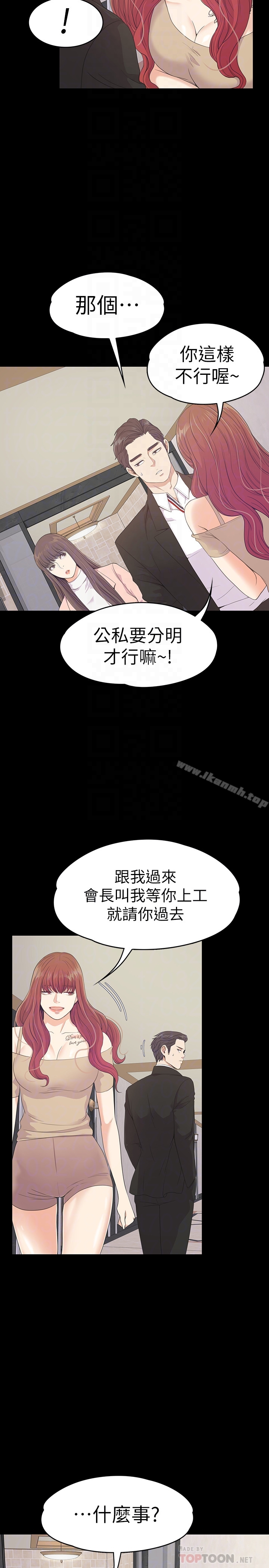 《江南羅曼史》漫画 第68話-被洪會長召喚的慈城