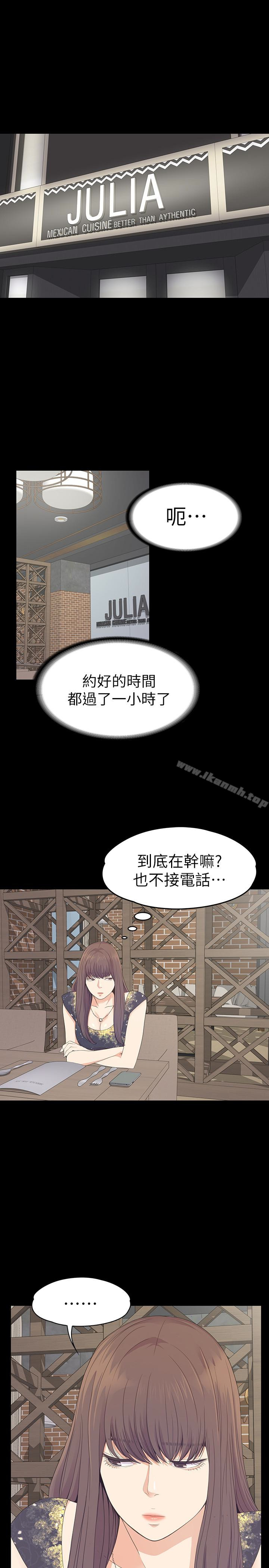 《江南羅曼史》漫画 第68話-被洪會長召喚的慈城