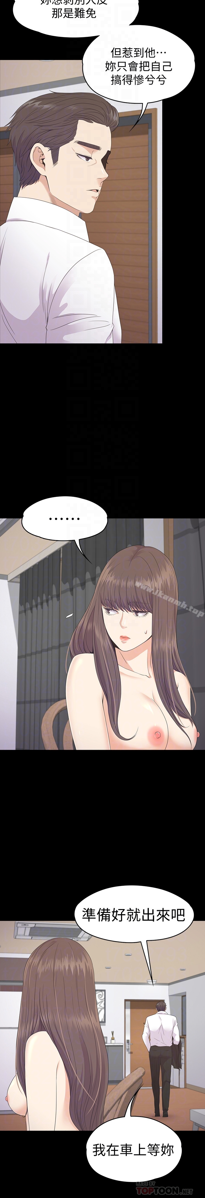 《江南羅曼史》漫画 第68話-被洪會長召喚的慈城