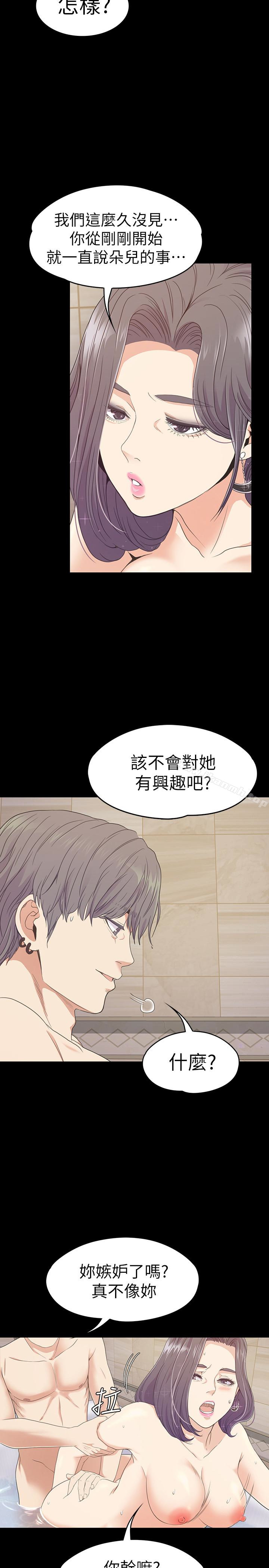 《江南羅曼史》漫画 第68話-被洪會長召喚的慈城