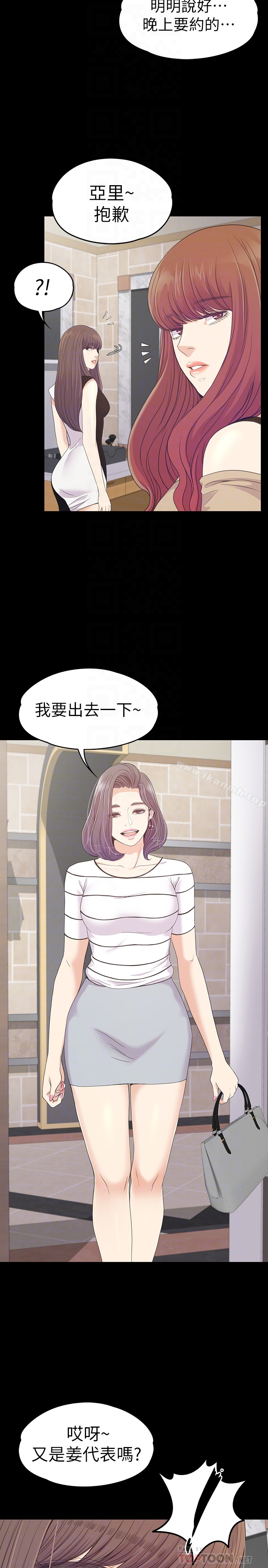 《江南羅曼史》漫画 第69話-朵兒無法進入的房間