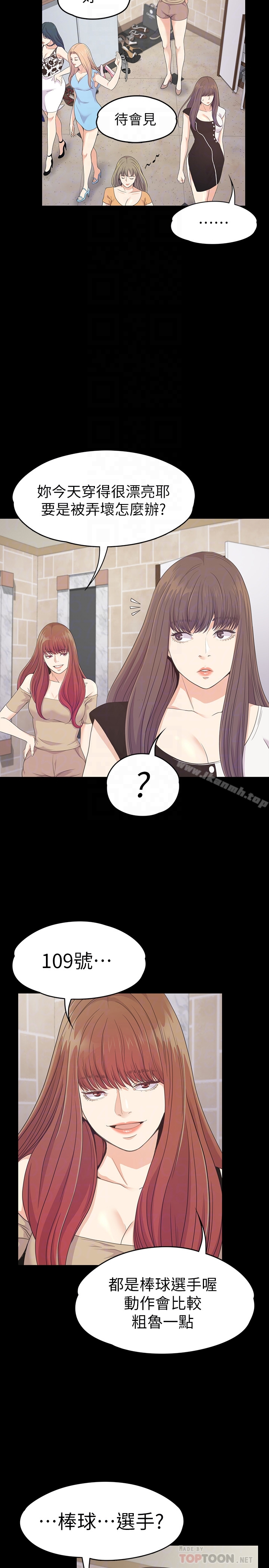 《江南羅曼史》漫画 第69話-朵兒無法進入的房間
