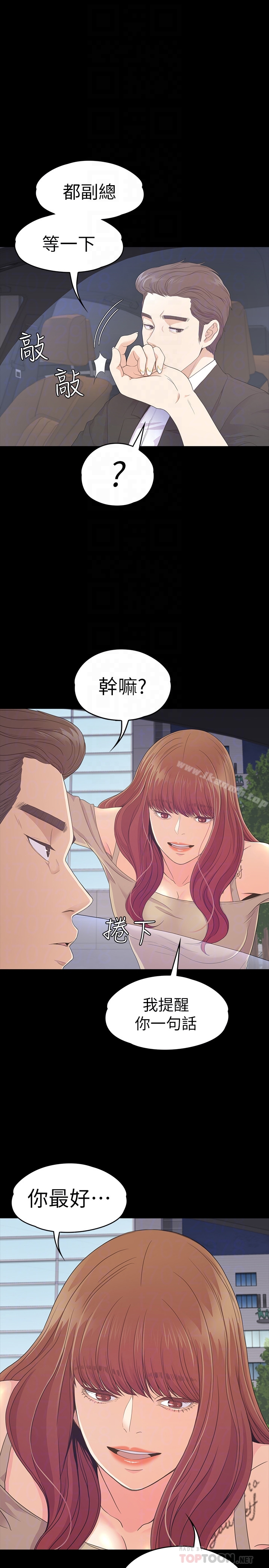 《江南羅曼史》漫画 第70話-朵兒崩塌的自尊心