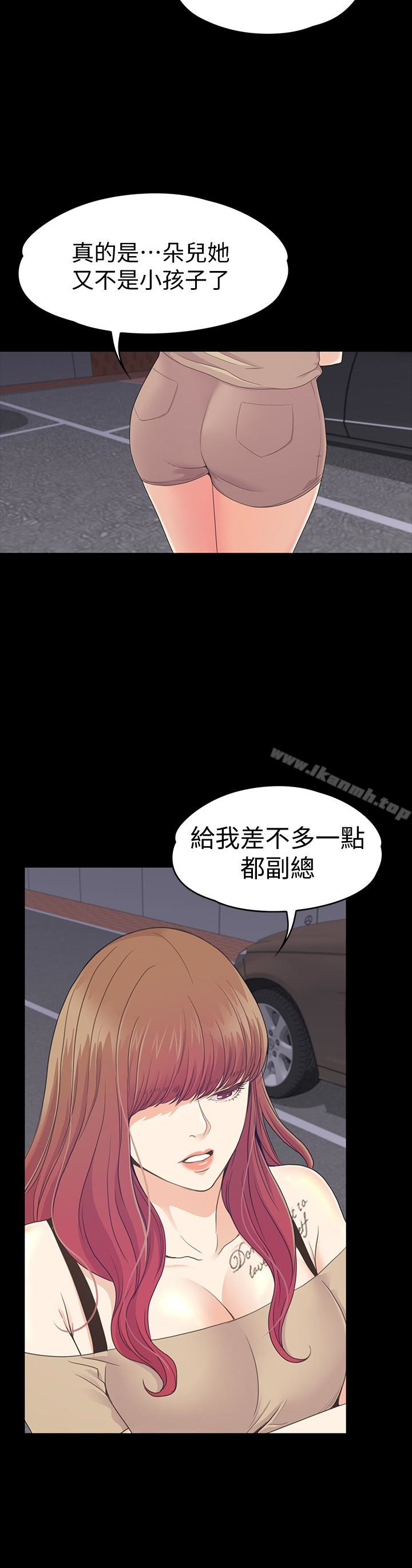 《江南羅曼史》漫画 第70話-朵兒崩塌的自尊心