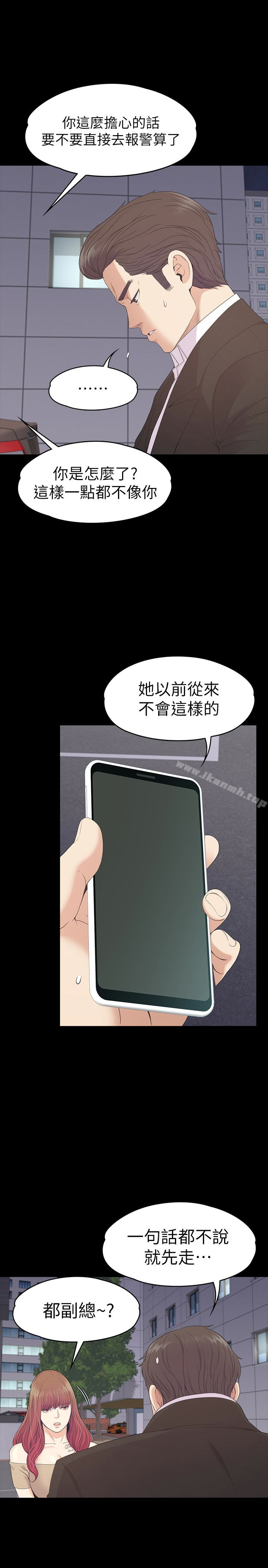 《江南羅曼史》漫画 第70話-朵兒崩塌的自尊心