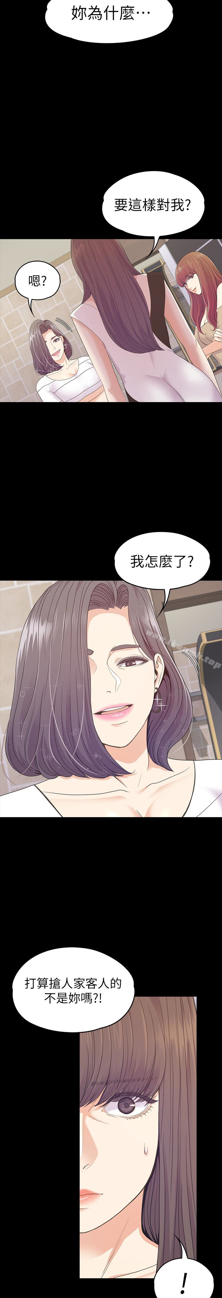 《江南羅曼史》漫画 第70話-朵兒崩塌的自尊心