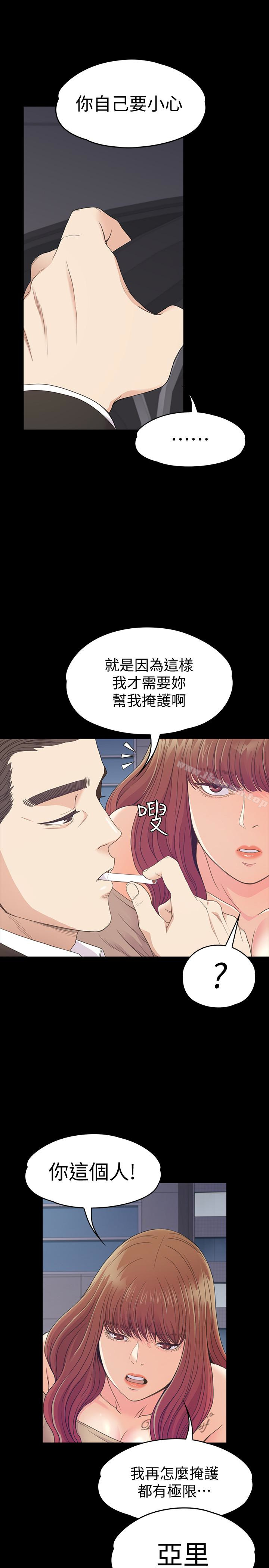 《江南羅曼史》漫画 第70話-朵兒崩塌的自尊心