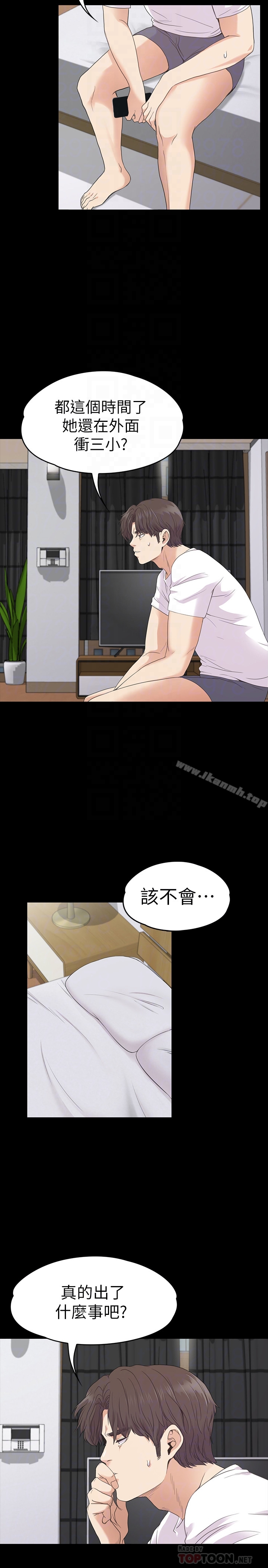 《江南羅曼史》漫画 第70話-朵兒崩塌的自尊心