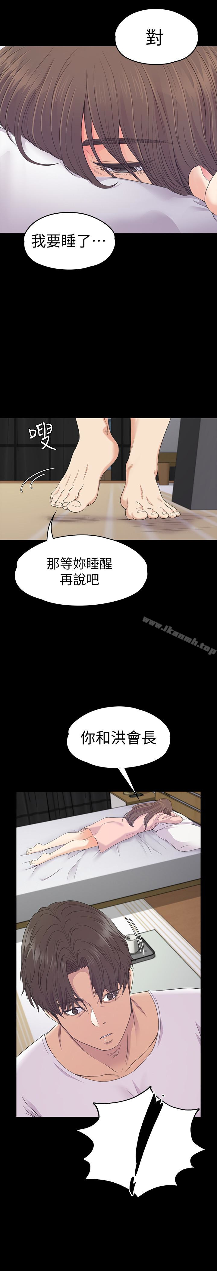 《江南羅曼史》漫画 第70話-朵兒崩塌的自尊心