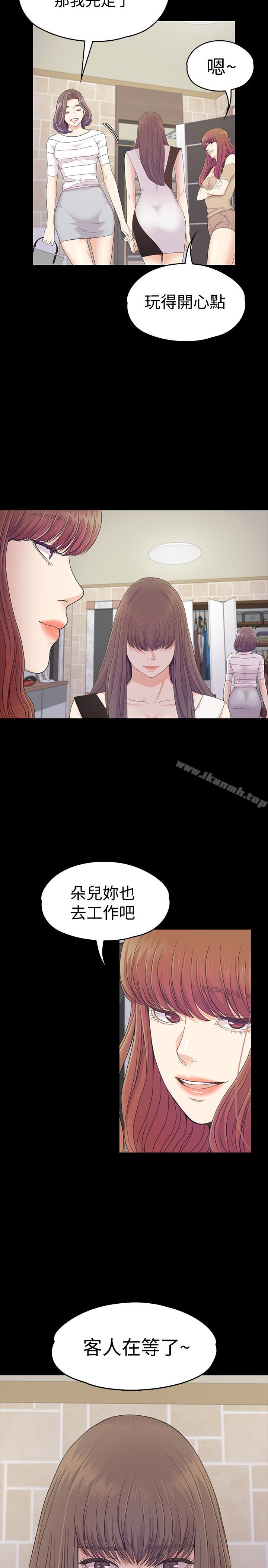 《江南羅曼史》漫画 第70話-朵兒崩塌的自尊心