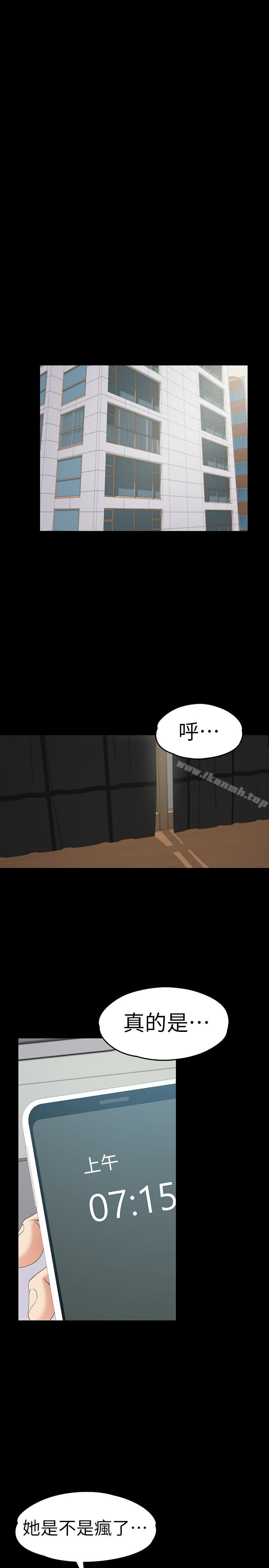 《江南羅曼史》漫画 第70話-朵兒崩塌的自尊心