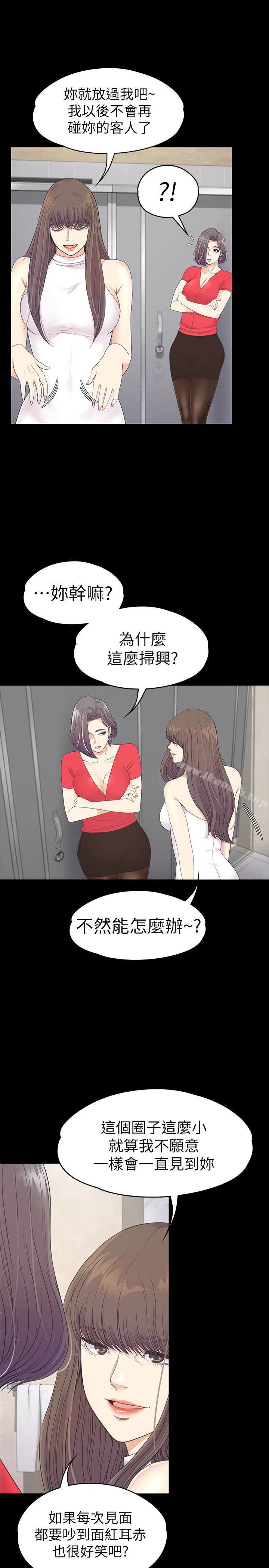 《江南羅曼史》漫画 第71話-想隱瞞的關係