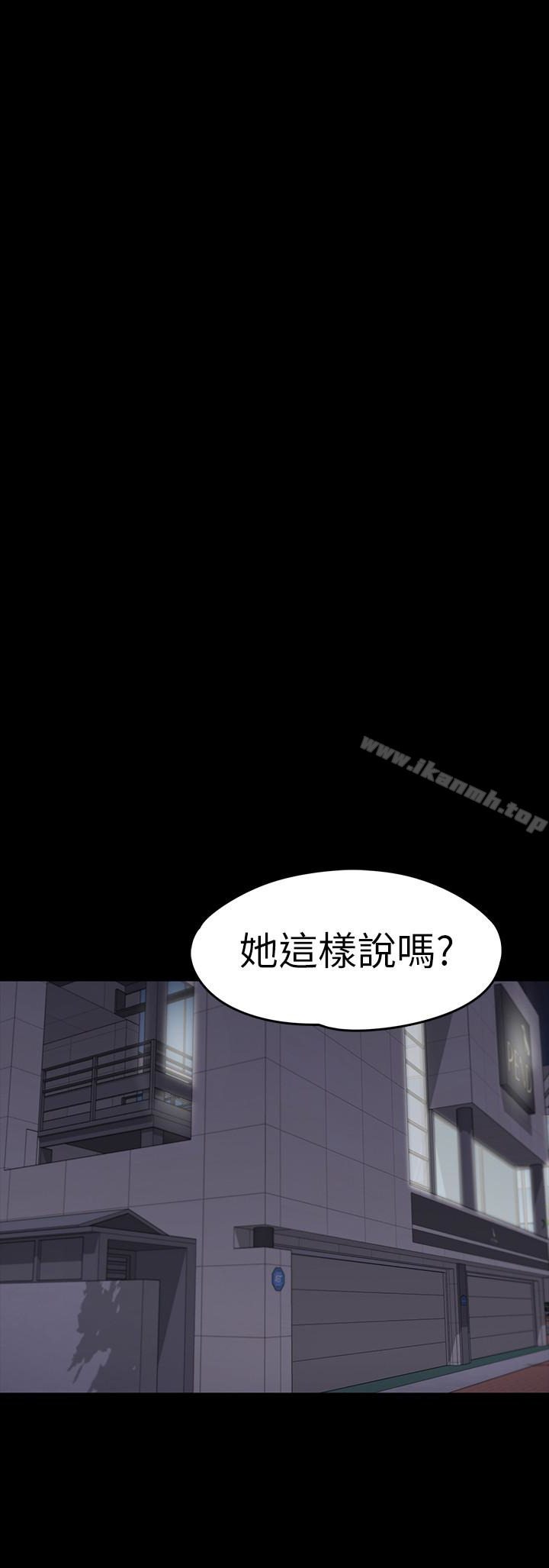 《江南羅曼史》漫画 第71話-想隱瞞的關係