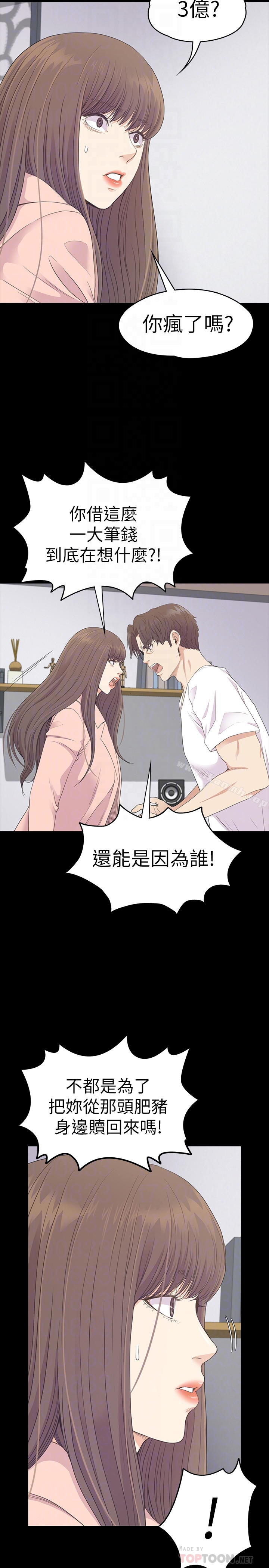 《江南羅曼史》漫画 第71話-想隱瞞的關係