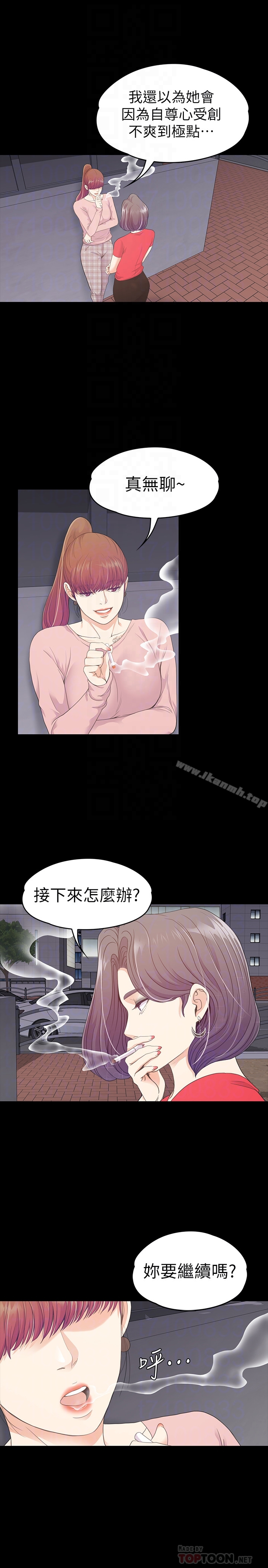 《江南羅曼史》漫画 第71話-想隱瞞的關係