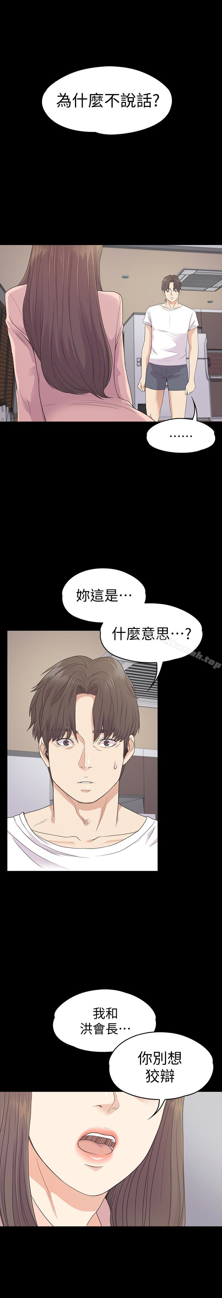 《江南羅曼史》漫画 第71話-想隱瞞的關係