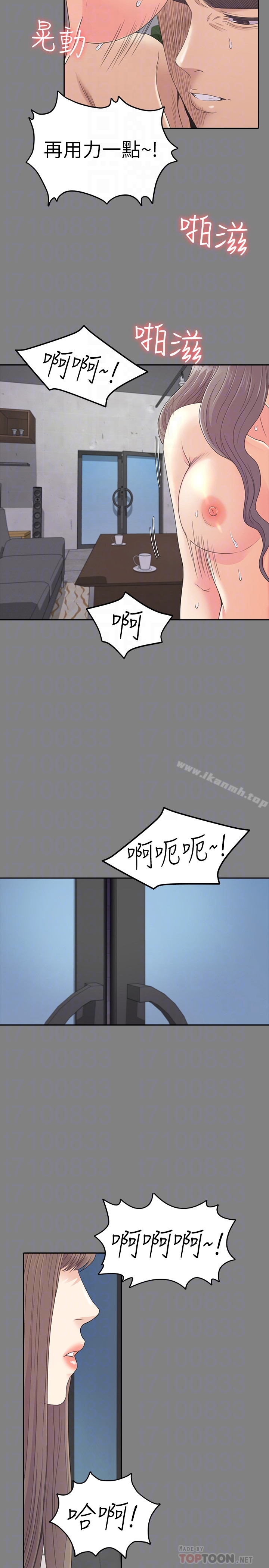 《江南羅曼史》漫画 第71話-想隱瞞的關係