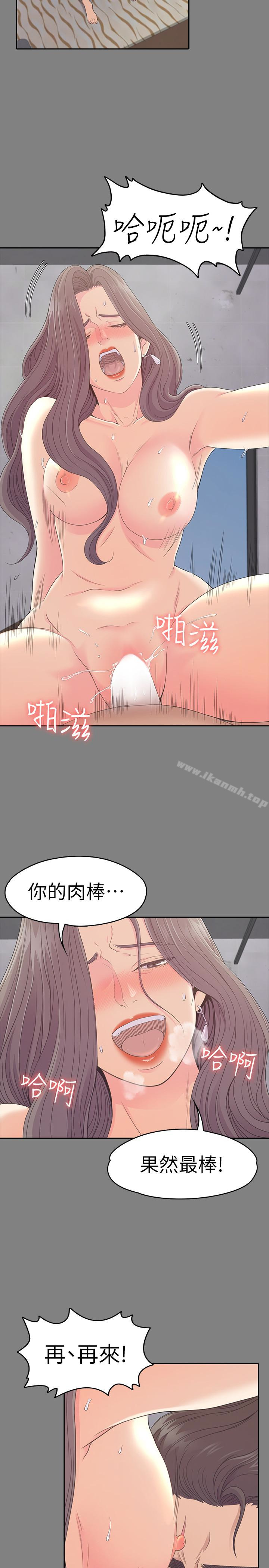 《江南羅曼史》漫画 第71話-想隱瞞的關係
