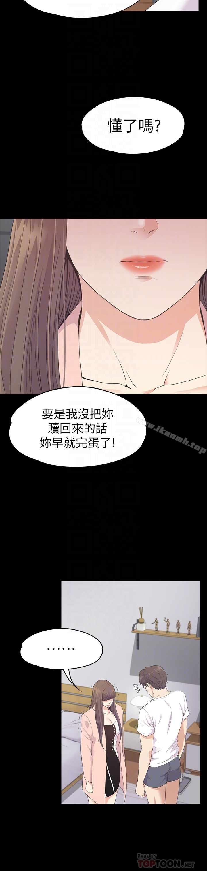 《江南羅曼史》漫画 第71話-想隱瞞的關係