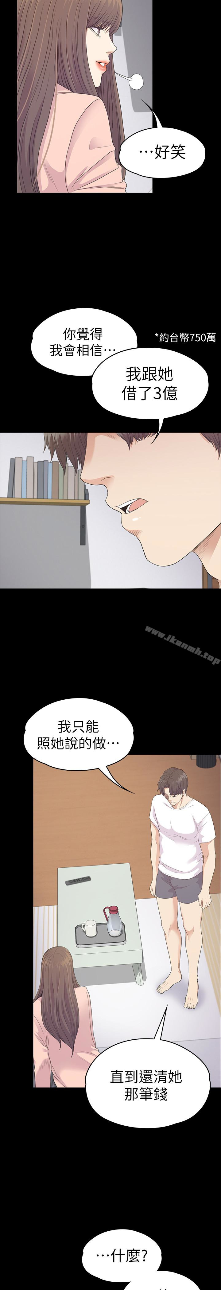 《江南羅曼史》漫画 第71話-想隱瞞的關係