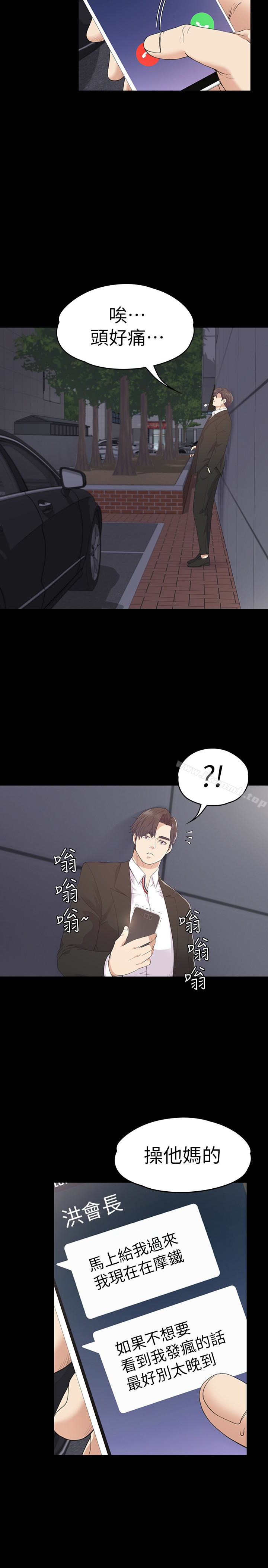 《江南羅曼史》漫画 第72話-洪會長的VIP客戶