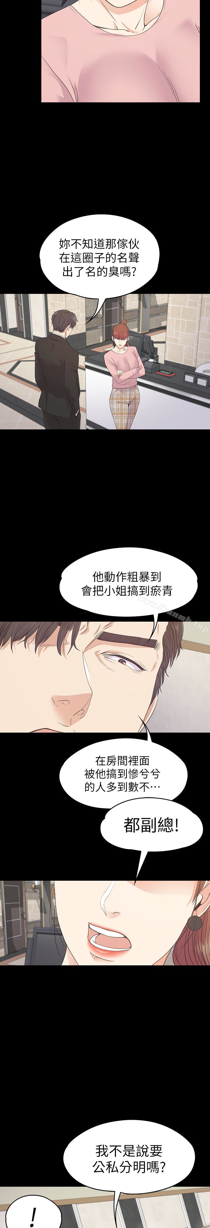 《江南羅曼史》漫画 第72話-洪會長的VIP客戶