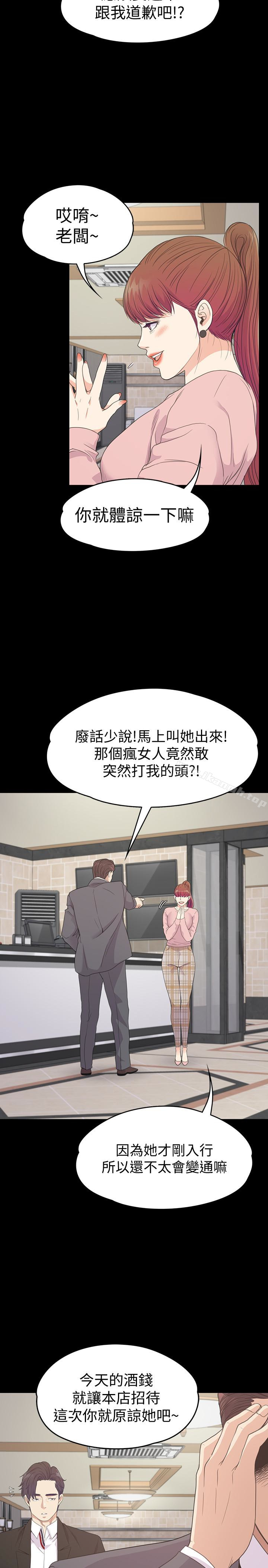 《江南羅曼史》漫画 第72話-洪會長的VIP客戶