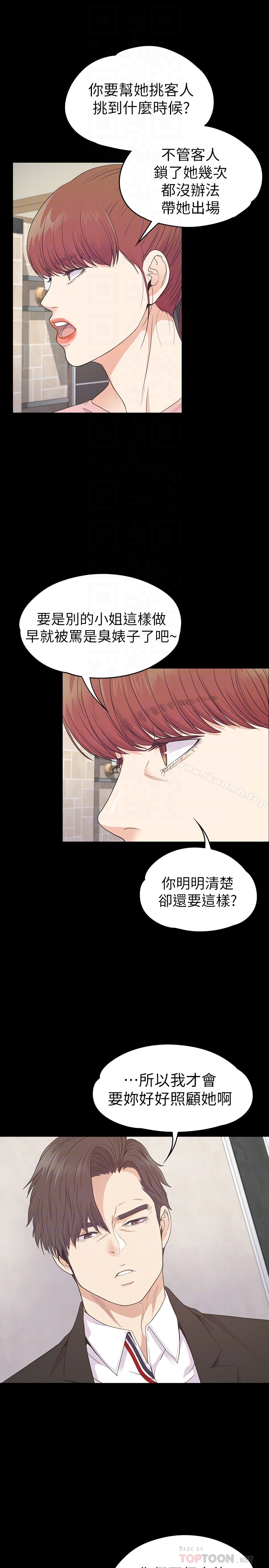 《江南羅曼史》漫画 第72話-洪會長的VIP客戶