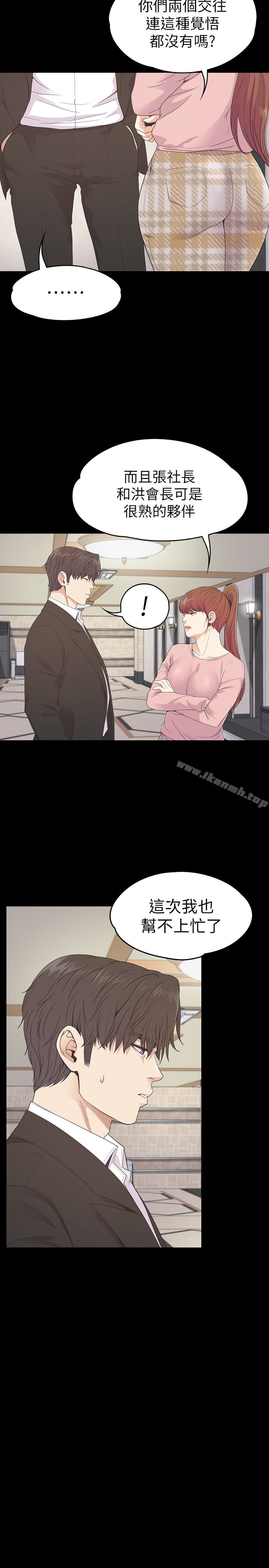 《江南羅曼史》漫画 第72話-洪會長的VIP客戶