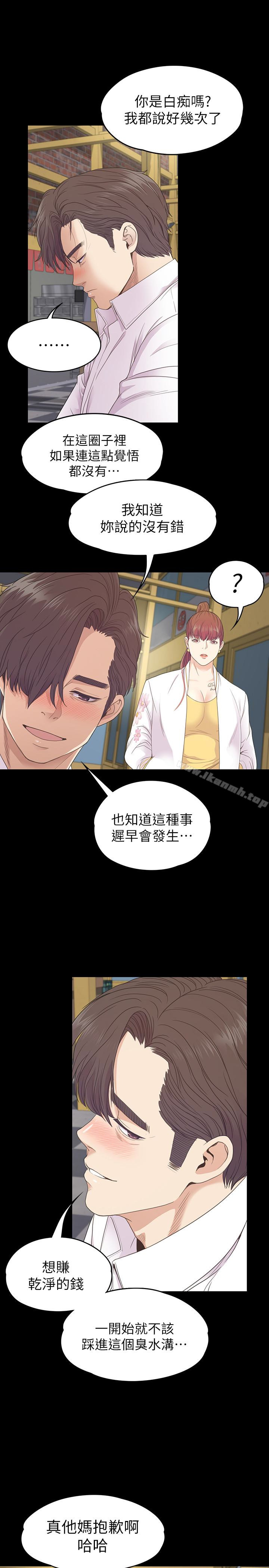 《江南羅曼史》漫画 第73話-都副總的悔恨