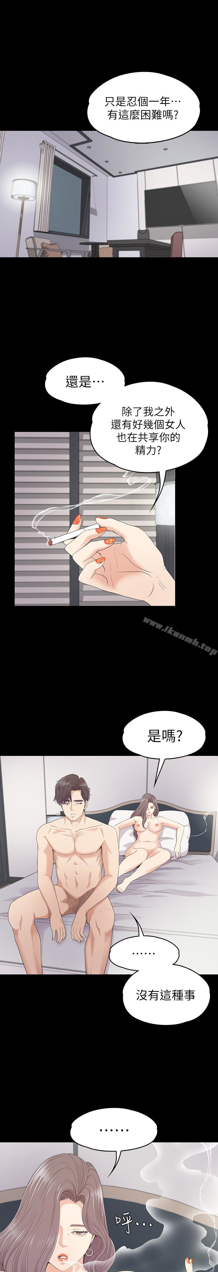 《江南羅曼史》漫画 第73話-都副總的悔恨