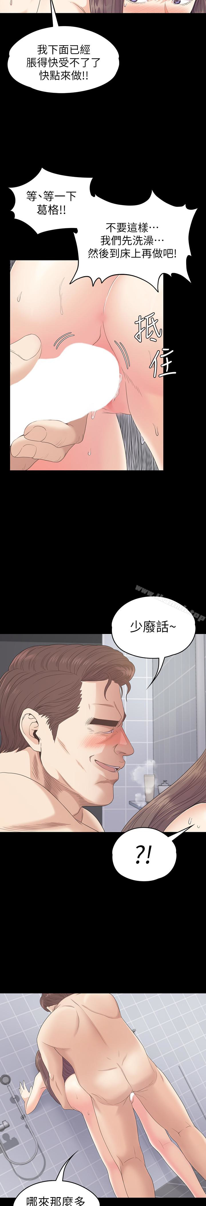 《江南羅曼史》漫画 第73話-都副總的悔恨