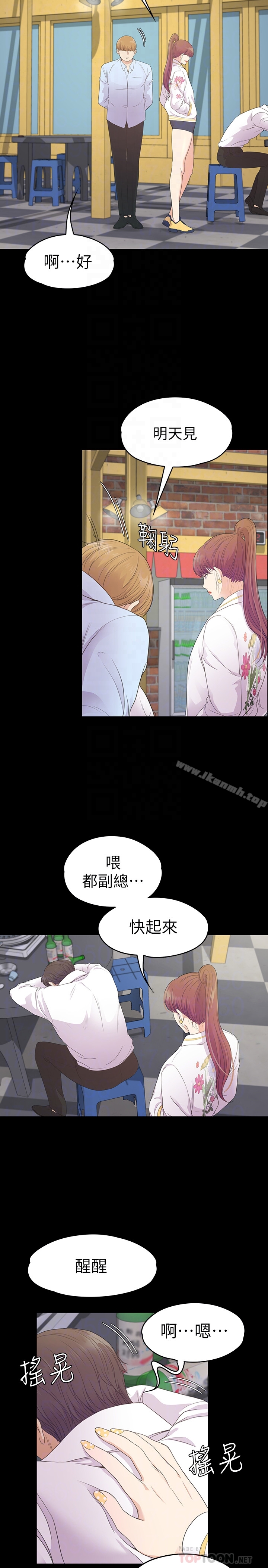 《江南羅曼史》漫画 第73話-都副總的悔恨
