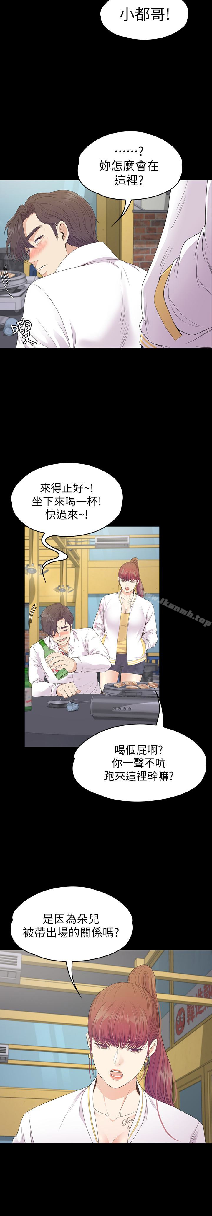 《江南羅曼史》漫画 第73話-都副總的悔恨