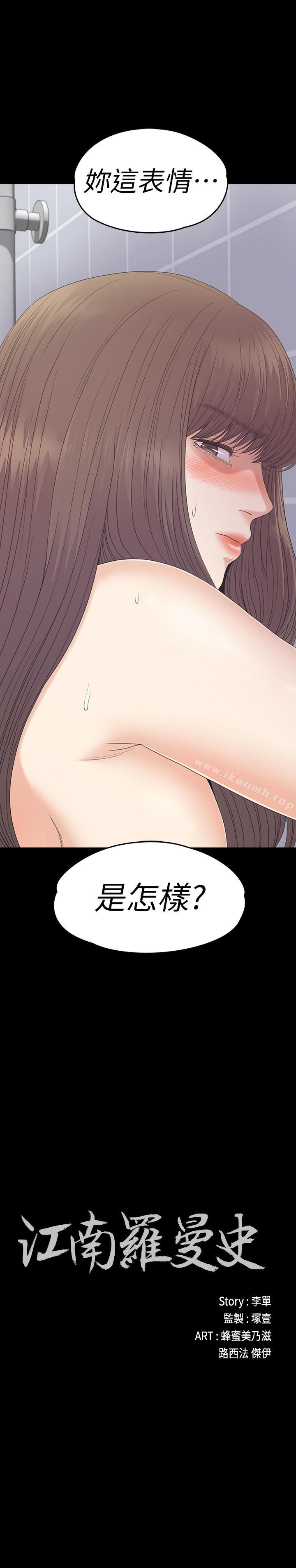 《江南羅曼史》漫画 第74話-高级酒店妹的自尊
