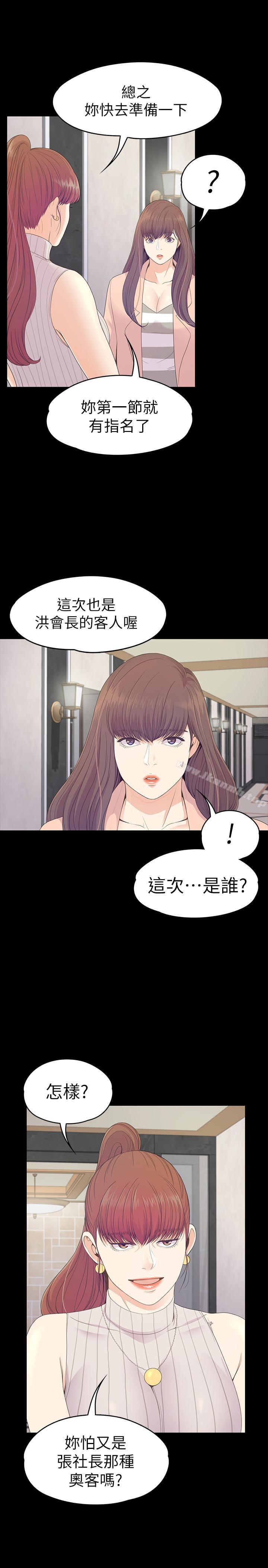 《江南羅曼史》漫画 第75話-亚里的罗曼史
