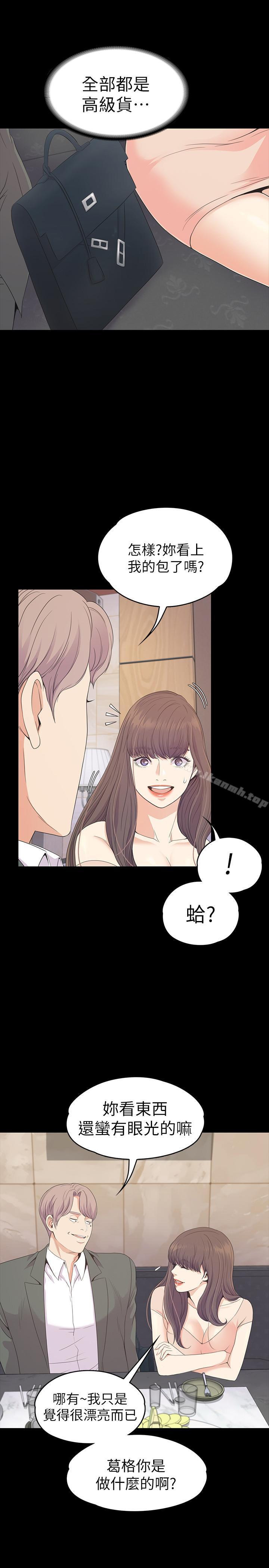 《江南羅曼史》漫画 第76話-你要来当妈妈桑吗？