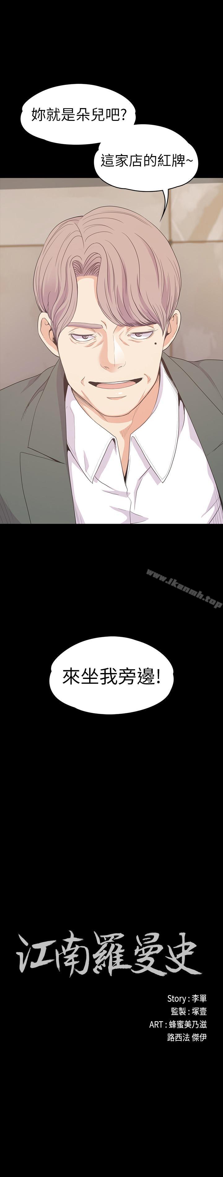 《江南羅曼史》漫画 第76話-你要来当妈妈桑吗？