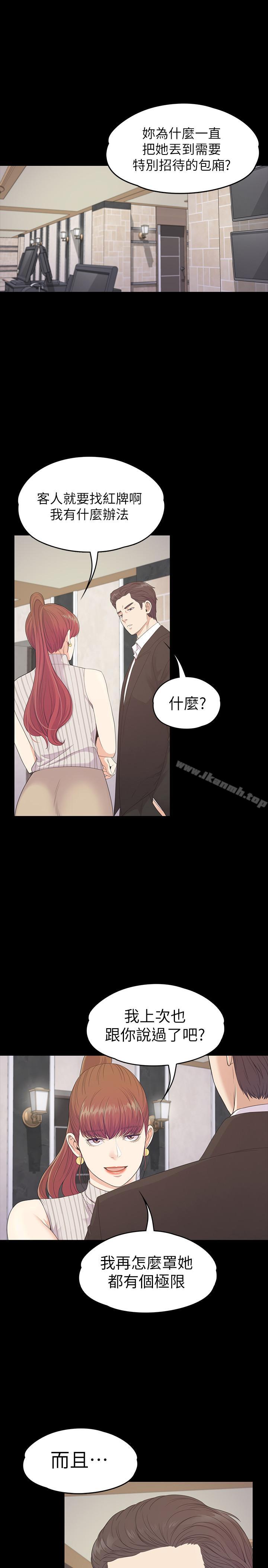 《江南羅曼史》漫画 第76話-你要来当妈妈桑吗？