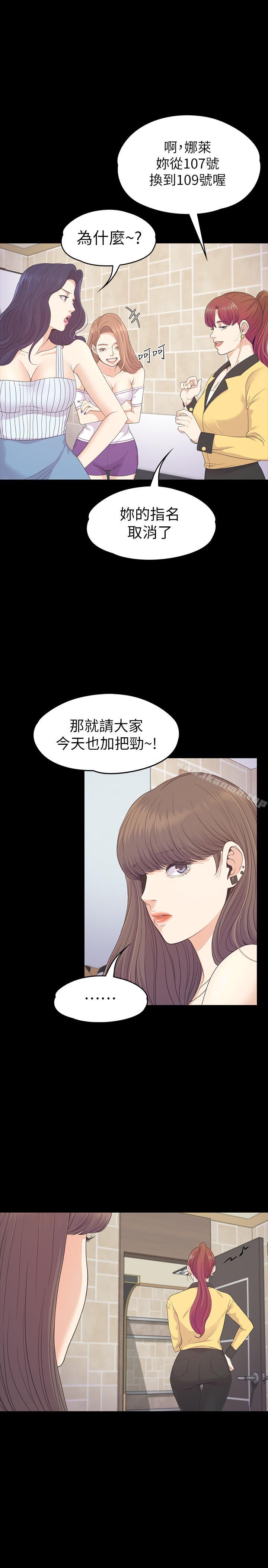 《江南羅曼史》漫画 第77話-借钱需要的担保品