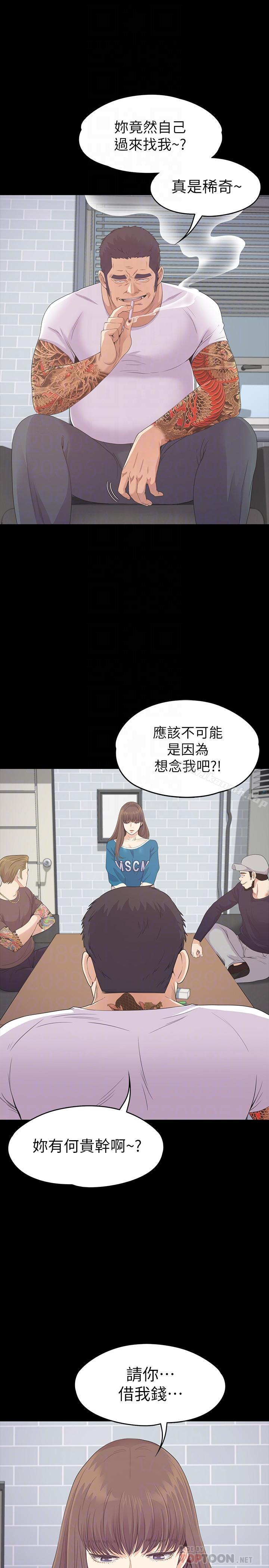 《江南羅曼史》漫画 第77話-借钱需要的担保品
