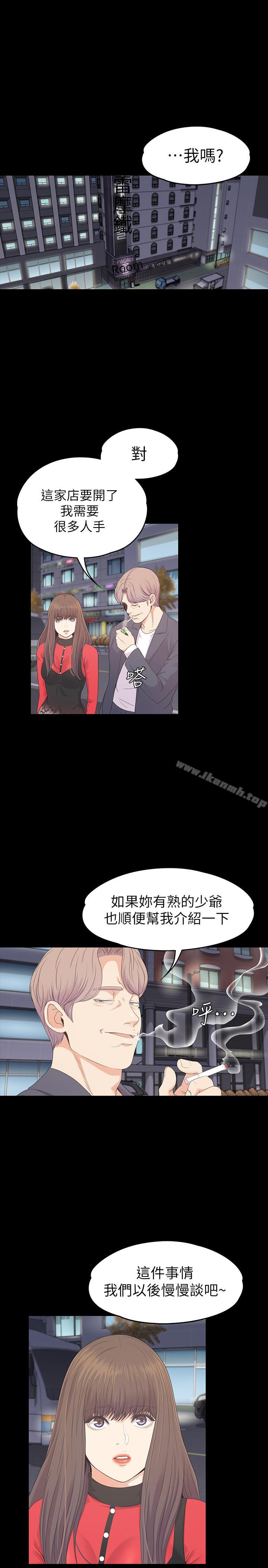 《江南羅曼史》漫画 第77話-借钱需要的担保品