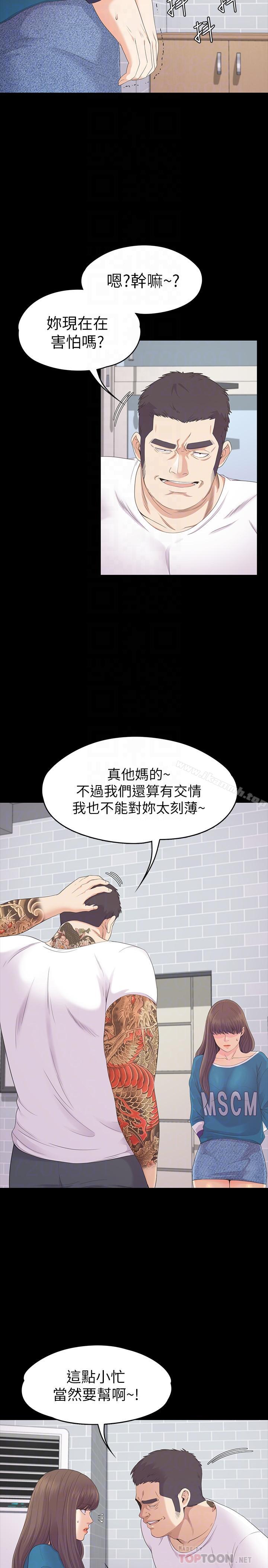 《江南羅曼史》漫画 第77話-借钱需要的担保品