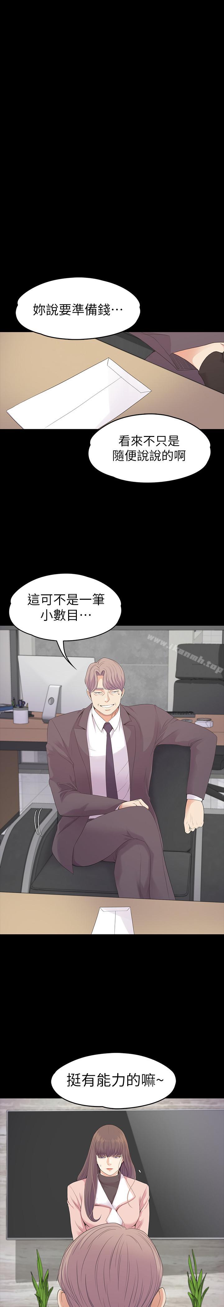 《江南羅曼史》漫画 第77話-借钱需要的担保品